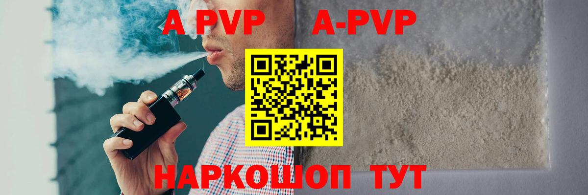 Alpha PVP СК  A-PVP  Феодосия  где найти наркотики  Вход с VPN 