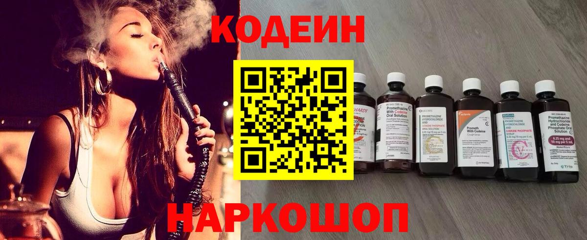 Кодеиновый сироп Lean Purple Drank Феодосия
