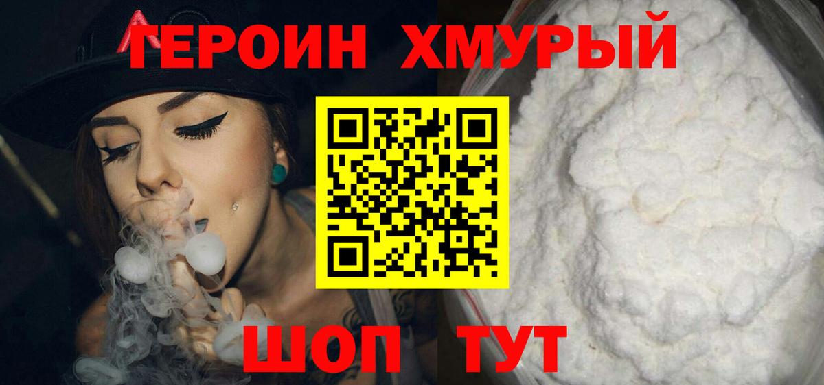 Героин хмурый  Вход с VPN  Феодосия 