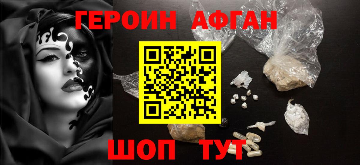 ГЕРОИН афганец Феодосия