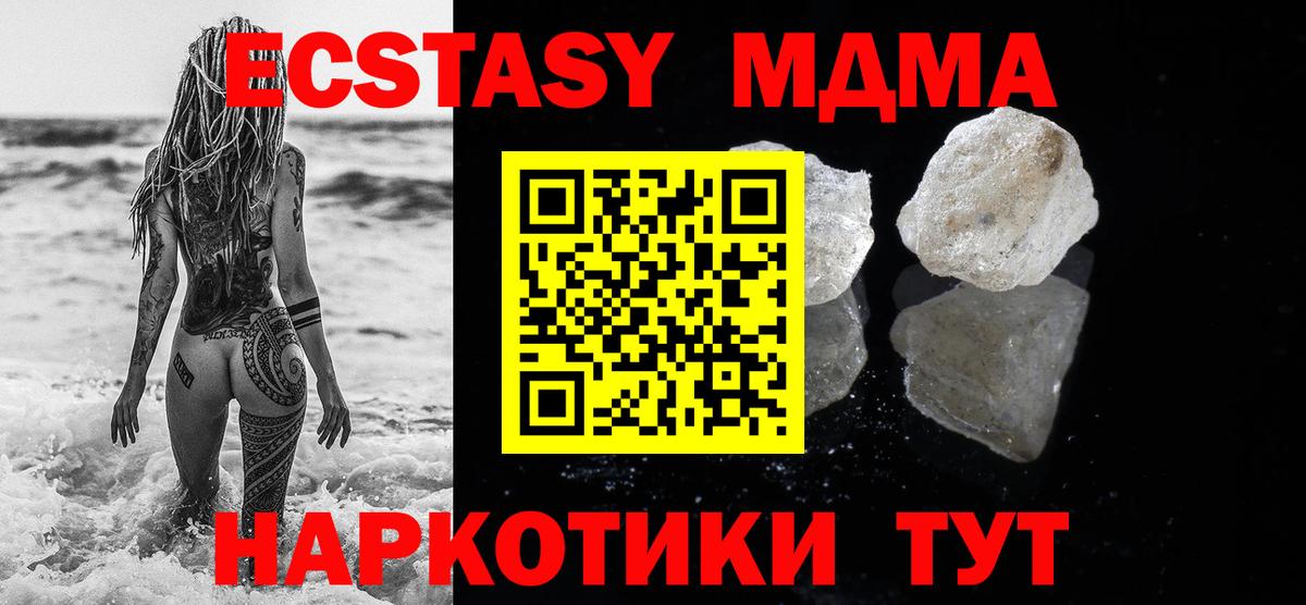 МДМА кристаллы  Вход с VPN  MDMA кристаллы  MDMA  Феодосия 