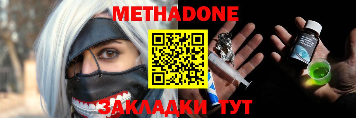 МЕТАДОН кристалл  Вход с VPN  Феодосия  Метадон methadone 
